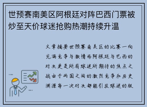 世预赛南美区阿根廷对阵巴西门票被炒至天价球迷抢购热潮持续升温
