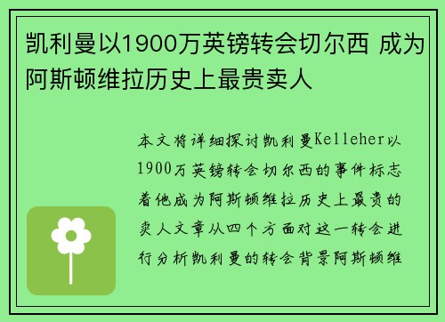 凯利曼以1900万英镑转会切尔西 成为阿斯顿维拉历史上最贵卖人