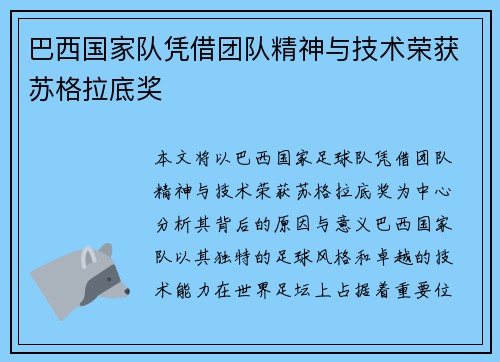 巴西国家队凭借团队精神与技术荣获苏格拉底奖 巴西国家队凭借团队精神与技术荣获苏格拉底奖