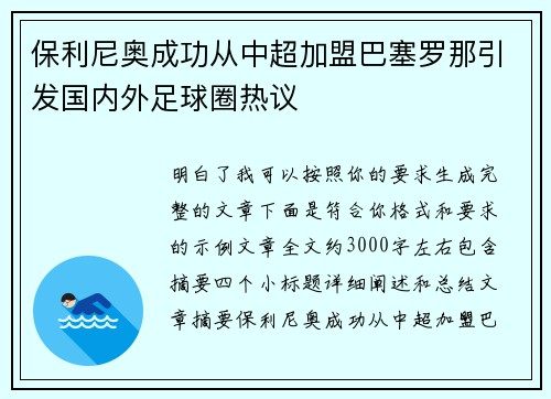 保利尼奥成功从中超加盟巴塞罗那引发国内外足球圈热议